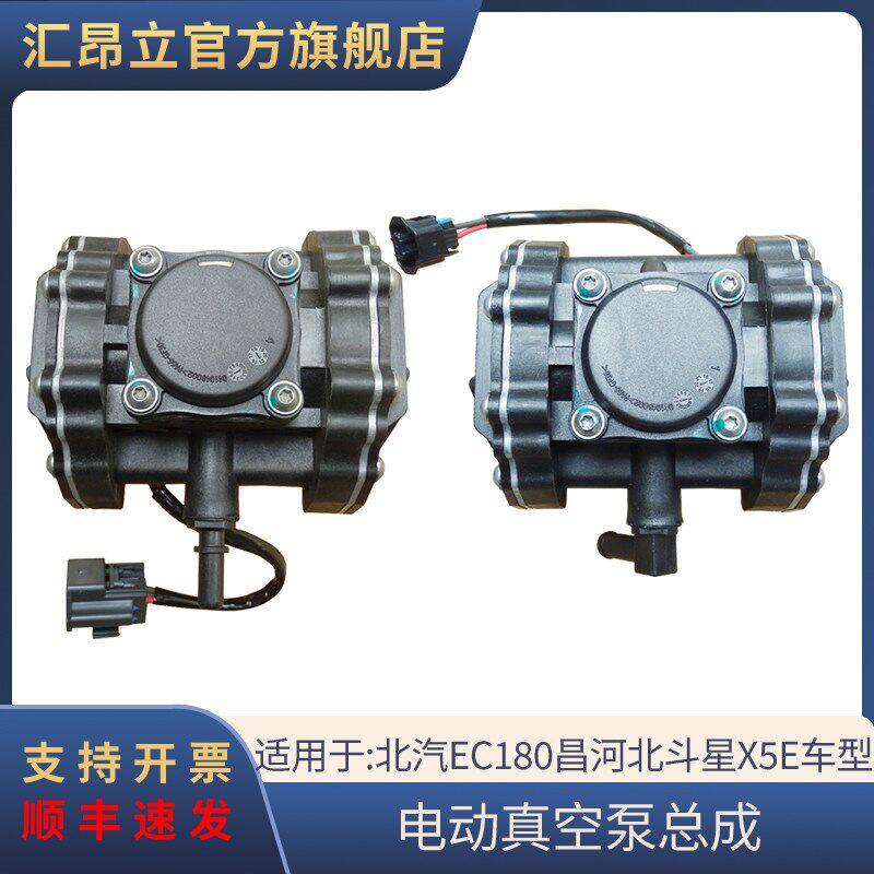 适配北汽EC180昌河北斗星X5E刹车电子真空泵 电动刹车真空助力泵