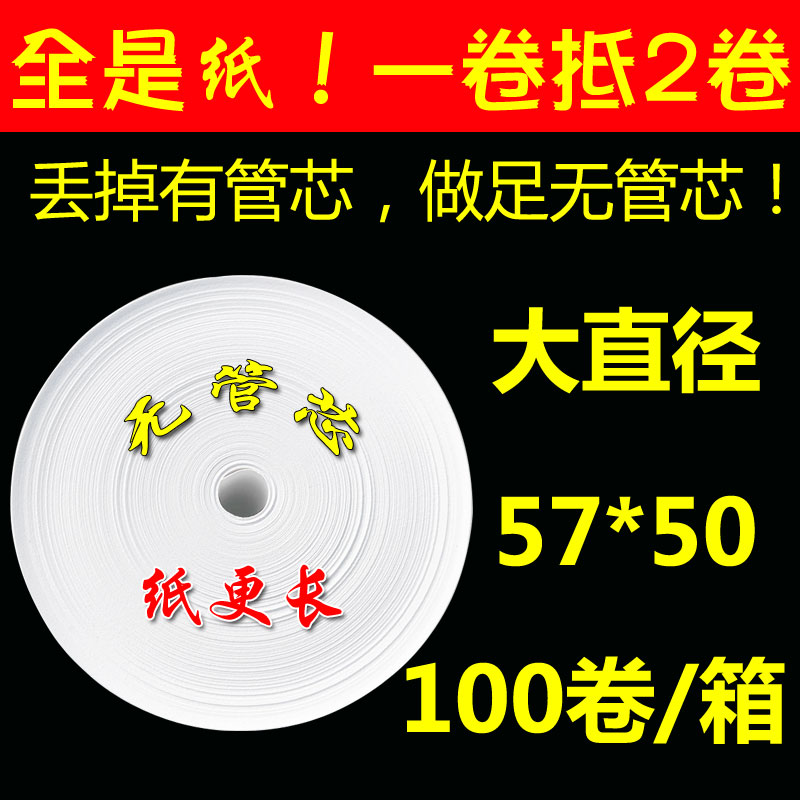 收芯纸57X50无管银热敏纸58美团外5打印纸57*卖0超市收银纸厚款