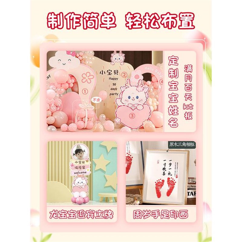 龙宝宝满月场景布仪男女孩婴k百天家里酒店置式感装饰背景墙儿t板