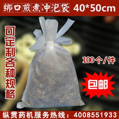 百个绑口4050一次性无纺布熬药袋子过滤袋煎药袋冲泡袋中药袋包邮