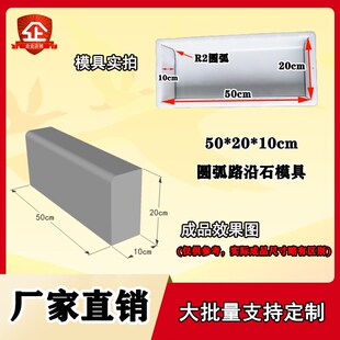 圆弧侧石路沿石塑料模具50x20x10cm市政路边路牙路缘石砼制品塑模