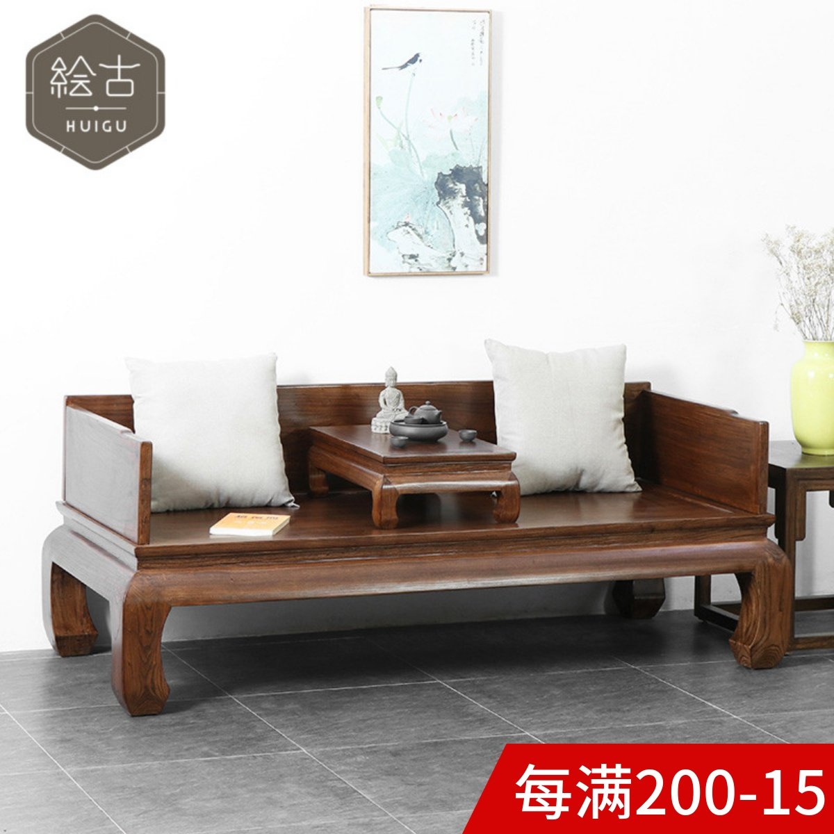 新中式实木罗汉床蹋简约榆木客厅双人沙发书房悠闲单人床卯榫家具