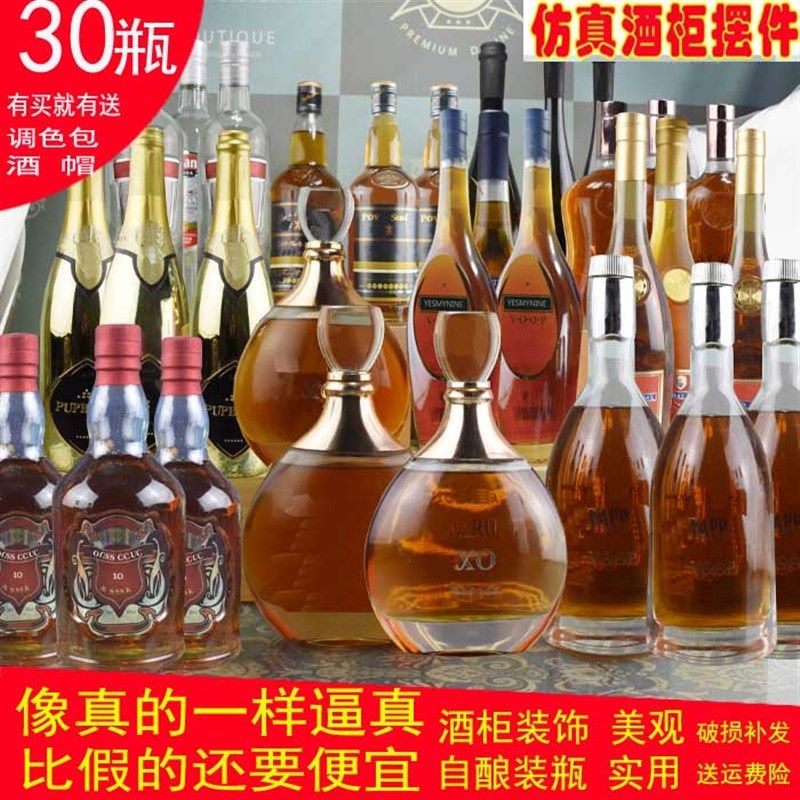 欧式仿真酒摆件全屋定制家具店装饰创意酒瓶家居酒柜店面陈列酒瓶