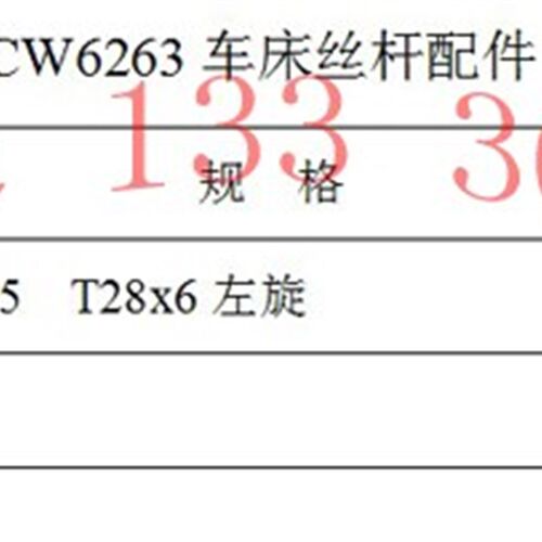 邯郸机床厂CW6263车床中丝杠配件邯郸机床厂CW6263车床中丝杆配件