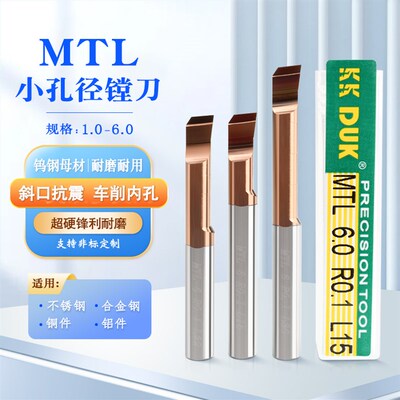 钨钢小孔镗刀微小径内孔镗刀 走心机车床 MTL不锈钢用合金小膛刀