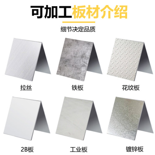 不锈钢板材加激定做铁板铝板钣金加工工切光割定制零切折弯车工件