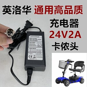 英洛华3433/3431老侬代步车原装充电器24V2A铅酸蓄电池卡人头充电