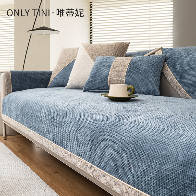 【唯蒂妮】雪尼尔简约沙发垫四季通用客厅坐垫耐脏防滑套罩盖布巾