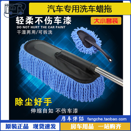 [房车伴侣]汽车专用蜡拖擦车拖把掸子蜡把伸缩长柄除尘掸洗车刷子