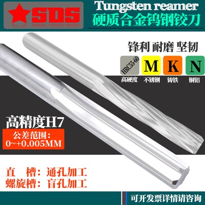 高精度H7硬质合金钨钢直槽螺旋槽铰刀6.51-6.52-6.53-6.54-6.55mm