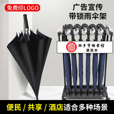 雨伞定制便民共享12头伞收纳架大酒店大堂大厅专用带锁商用广告伞