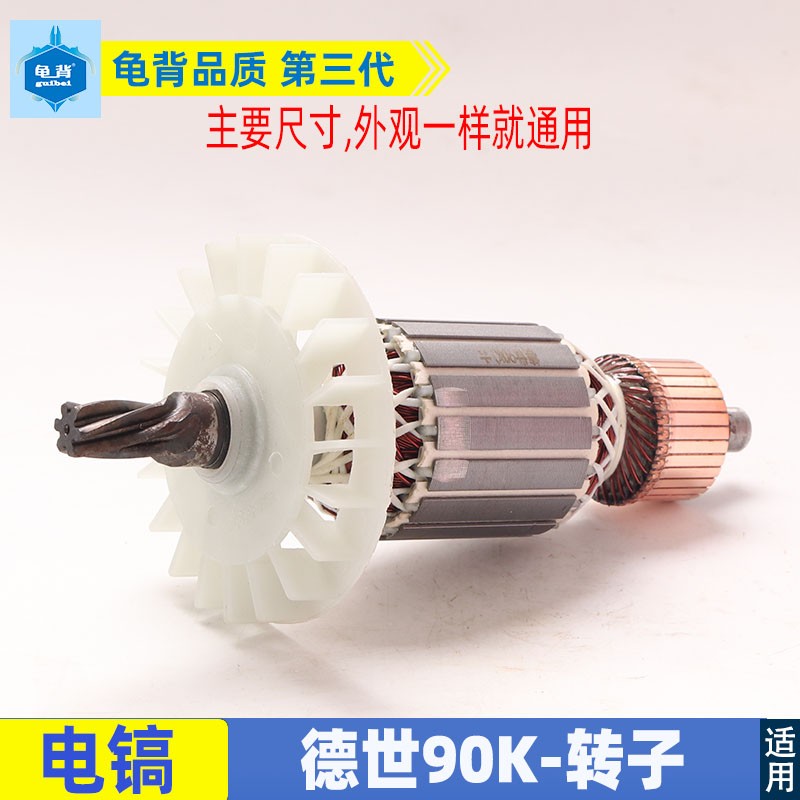 适用德世105K电镐转子欧德龙105L 90K竞速霹雳马优必利6齿配件