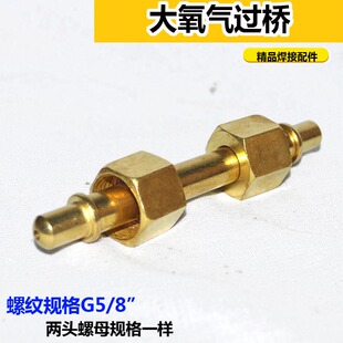 氧炬瓶转换接头升大过桥升焊具充炬过桥4l焊气氧气过桥桥焊气配件