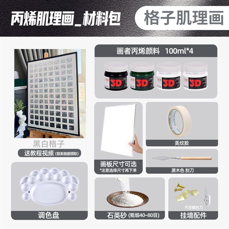 格子肌理画diy石料全套材英砂感工立体填充数字油画高级手装饰画