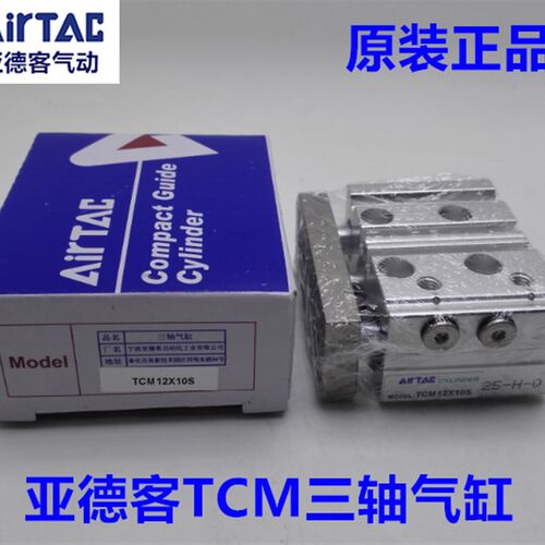 原装亚气客三轴德缸TCM20X20030X40X50X6XX100S三杆气缸TCM20X25S