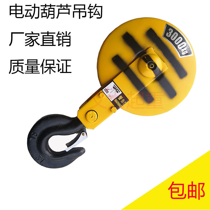 电动葫芦钢丝绳吊钩1/2/3/5T10T吨龙门吊行车天车葫芦国标下钩子