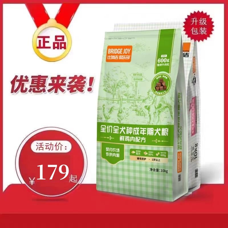 比瑞吉俱乐部狗粮10kg通用型粮金毛拉布拉多泰迪比熊成犬粮20斤