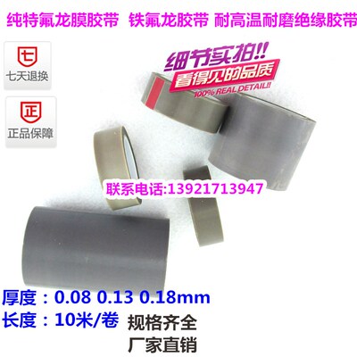 铁氟龙高胶温带 制袋.脱膜 防粘 纯特氟龙薄膜胶带 0机08厚度