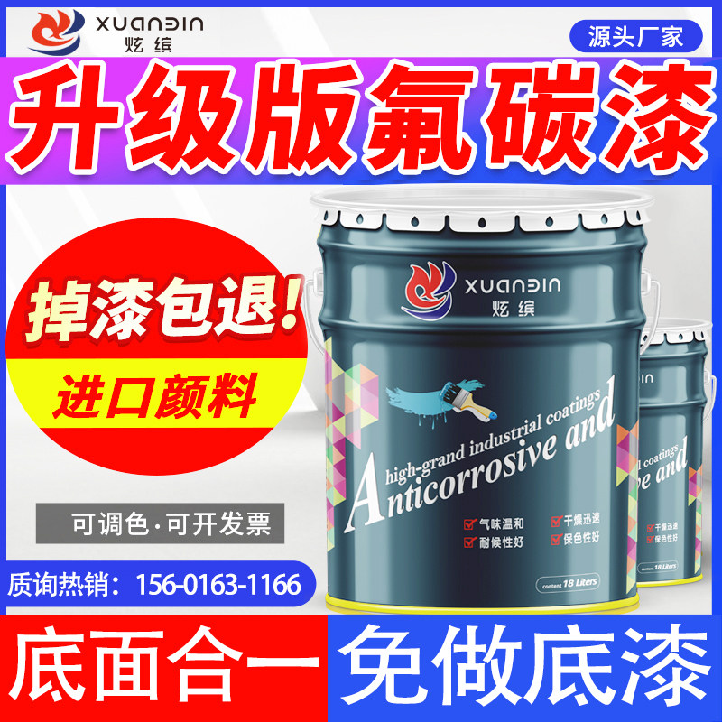 氟碳漆不锈钢镀锌管铝合金板塑金属漆栏外户杆底面合一树脂防锈漆