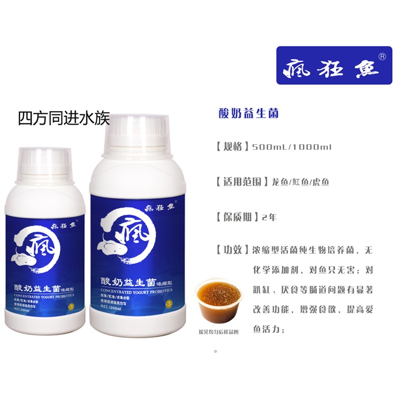 水质稳 剂 魟化活菌定肠道酸奶益生菌 浓缩型龙鱼硝鱼虎鱼