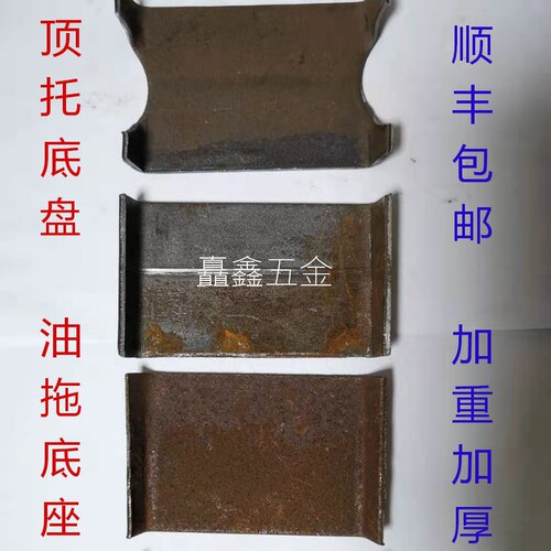 顶托托盘 带缺口底盘 油托底座 顶丝铁板 建筑丝杠底托 建筑配件