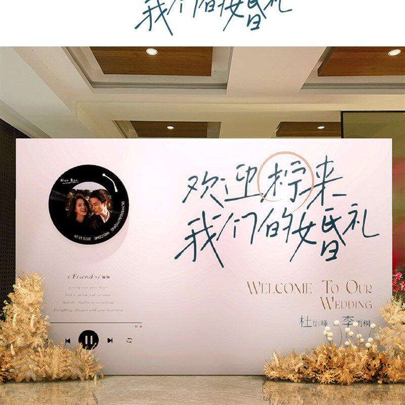 婚礼迎宾牌结婚留影区高级感背景布订装饰kt板农村置婚场景照片墙
