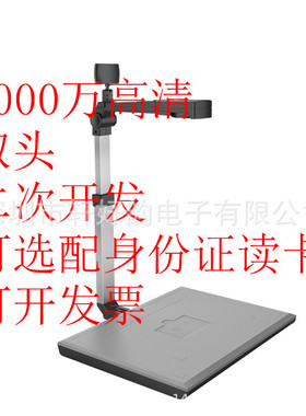 智汇星JY104TAFC-100U捷宇高拍仪高清A4身份证读取扫描仪双摄像头