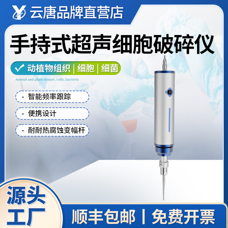 手持式超声波细胞破碎仪支架纳米材料实验室破壁萃取细胞粉碎机