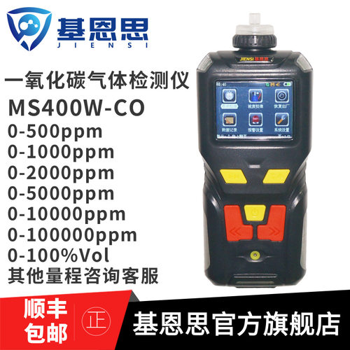 MS400W-CO一氧化碳浓度检测仪CO气体报警仪抗氢干扰抗氢气干扰