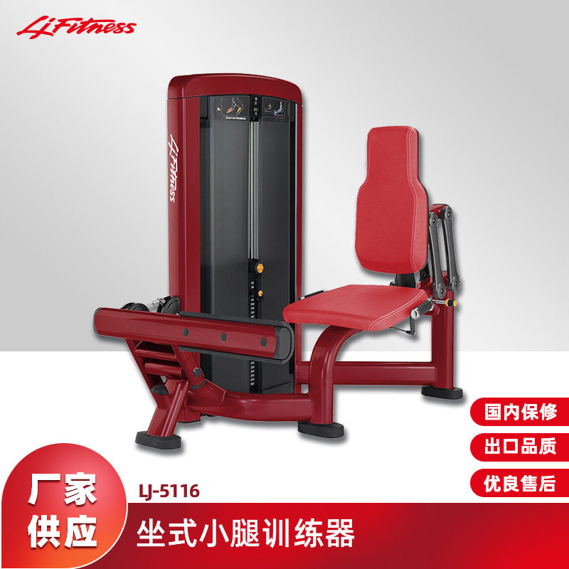 厂家 室内健身房器械 坐式蹬腿机 坐式小腿肌肉力量伸展训练器