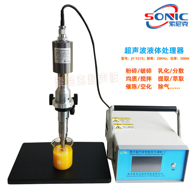 超声波桂花精油提取仪 嘉音系列超声波实验室萃取仪