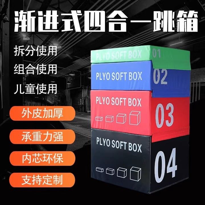 跳箱软体训练跳操健身房儿童爆发力弹跳力四合一组合箱体适能,包装,中空板,淘宝优惠券,粉丝福利购,淘宝优惠卷