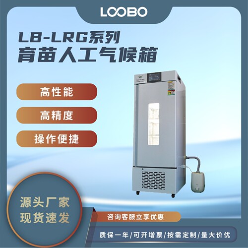 育苗光照培养箱 不锈钢人工气候箱 高精度稻苗小麦苗育苗器