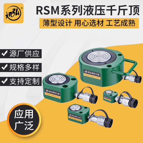 迅弘分体液压千斤顶单作用薄型液压千斤顶RSM-300大吨位液压油缸