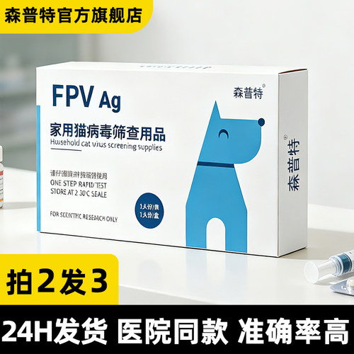 猫瘟试纸细小病毒检测卡
