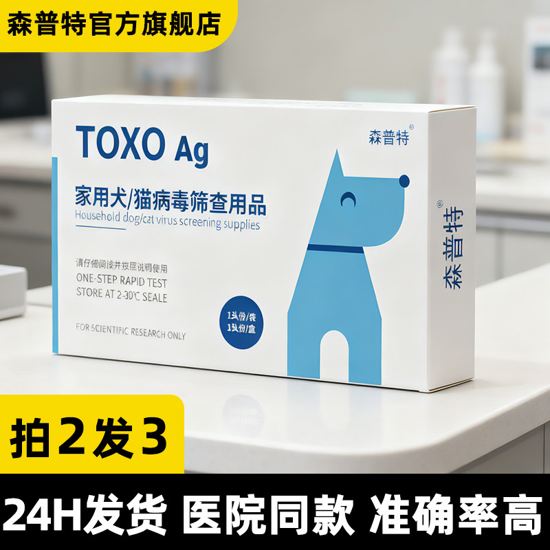 【官方旗舰店】弓形虫检测试纸卡TOXO狗狗猫咪犬猫通用宠物预防,宠物/宠物食品及用品,试纸,淘宝优惠券,粉丝福利购,淘宝优惠卷