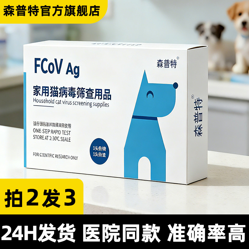 猫冠状病毒测试纸抗原检测卡