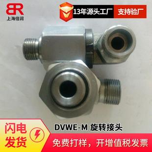 24°锥DVWE M弯通滑动轴承旋转接头 ED密封 倍润公制螺纹
