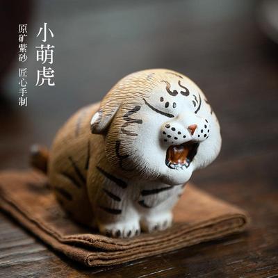 宜兴紫砂茶宠老虎摆件生肖拉毛泥绘小萌虎茶玩茶具桌配件可养