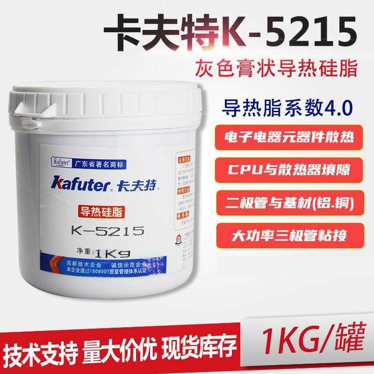 卡夫特K-5215导热硅脂CPU主板电器芯片LED灯组发热功率电器散热膏,工业油品/胶粘/化学/实验室用品,工业及电子密封胶/密封剂,淘宝优惠券,粉丝福利购,淘宝优惠卷