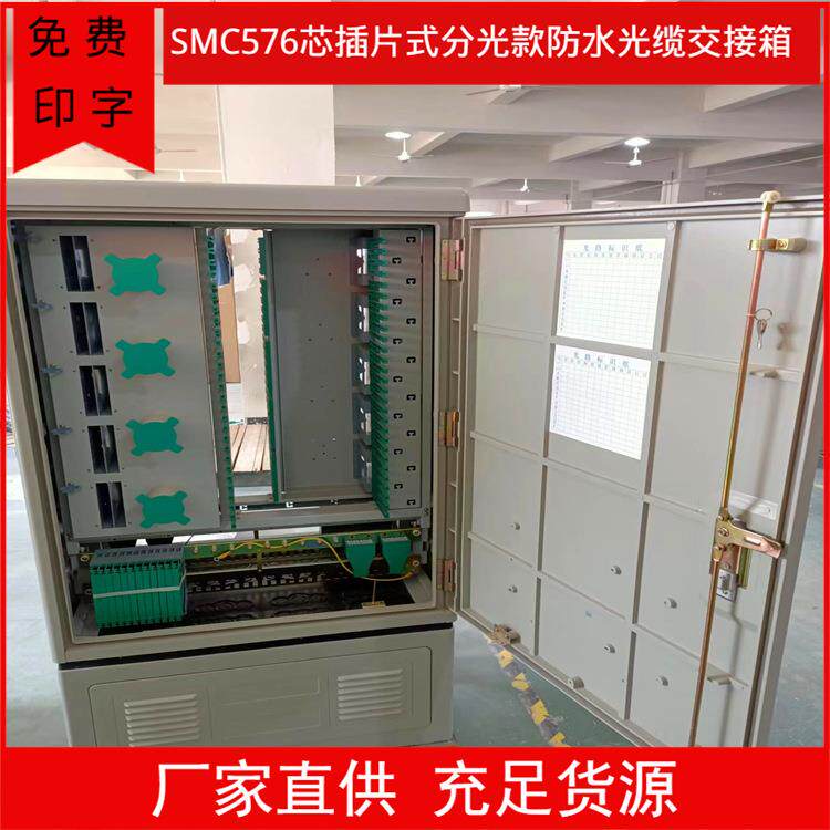 576芯前后开门光缆交接箱 盒式SC室外三网合一光纤熔接箱光交箱