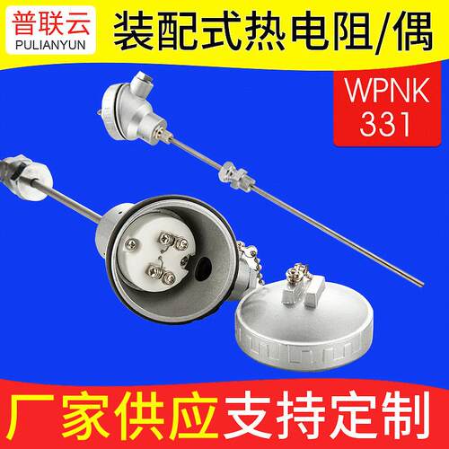 WRNK-331/131K型活动卡套螺纹铠装热电偶罩式炉用测温装配式电阻