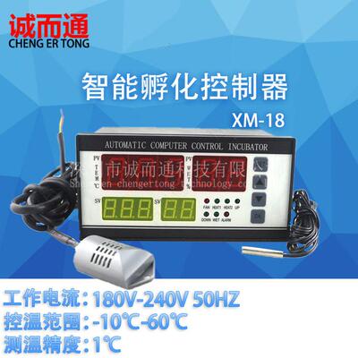 孵化机控制器 XM-18智能数显全自动孵化机配件鸡鹅鸭孵化机控制器