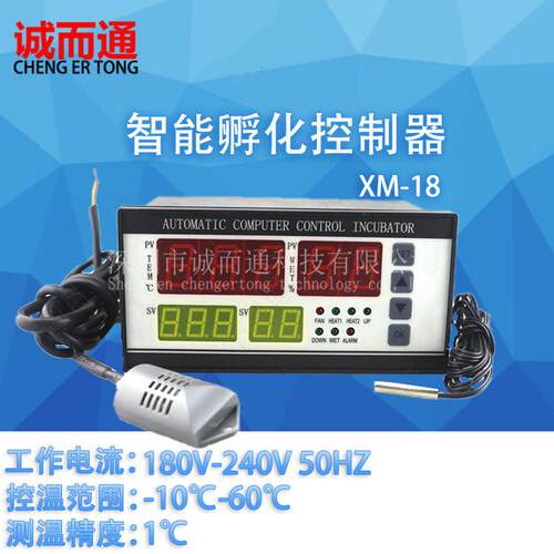 孵化机控制器 XM-18智能数显全自动孵化机配件鸡鹅鸭孵化机控制器
