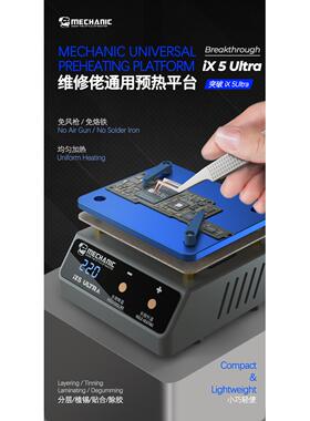 维修佬通用预热平台 突破IX 5 ULTRA
