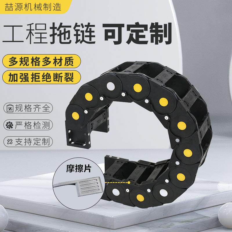 机床尼龙拖链塑料拖链 电缆工程尼龙坦克链 机床拖链塑料坦克链
