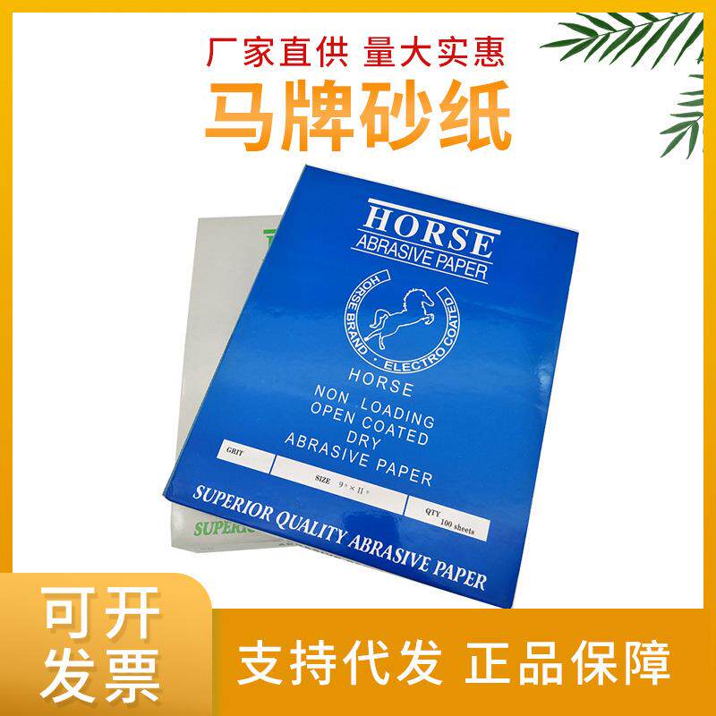 马牌砂纸干砂纸涂层白砂木工砂纸 漆工打磨干磨砂 沙皮纸大量