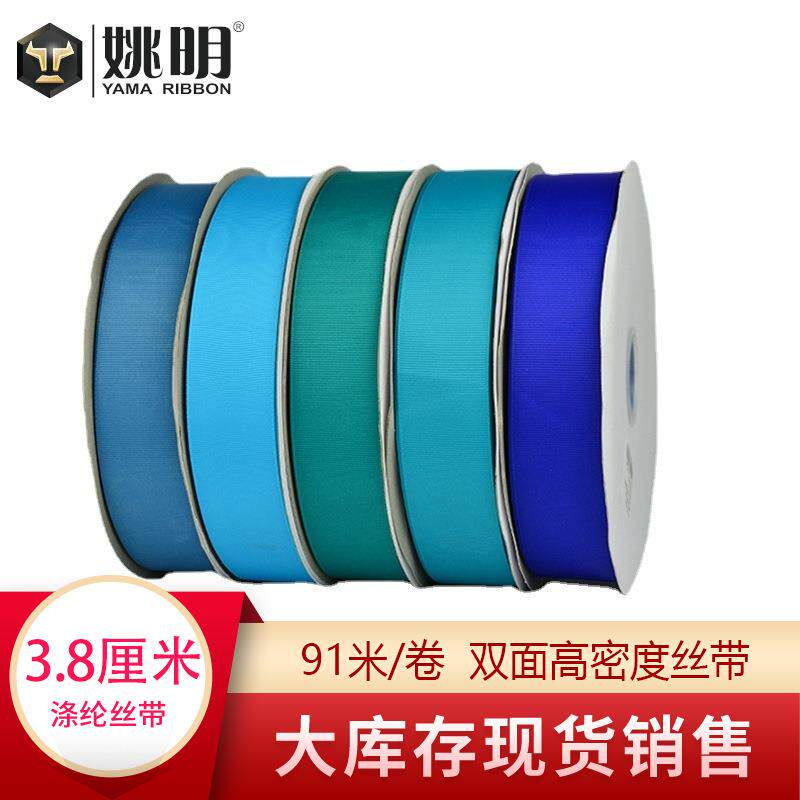 姚明织带 纯色涤纶罗纹丝带38mm礼品包装辅料螺纹带蓝色系335-374