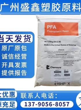 PFA 美国杜邦 MP-501 耐腐蚀件，减磨耐磨件、密封件、绝缘件