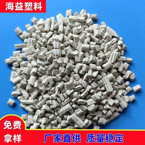 PP白色沉水料 聚丙烯白色颗粒 白色回料 注塑级 填充级 增强增硬